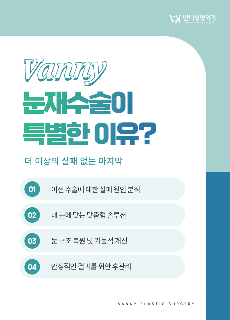 강남쌍꺼풀재수술 실패 원인을 파악한 뒤에 관련 이미지 4
