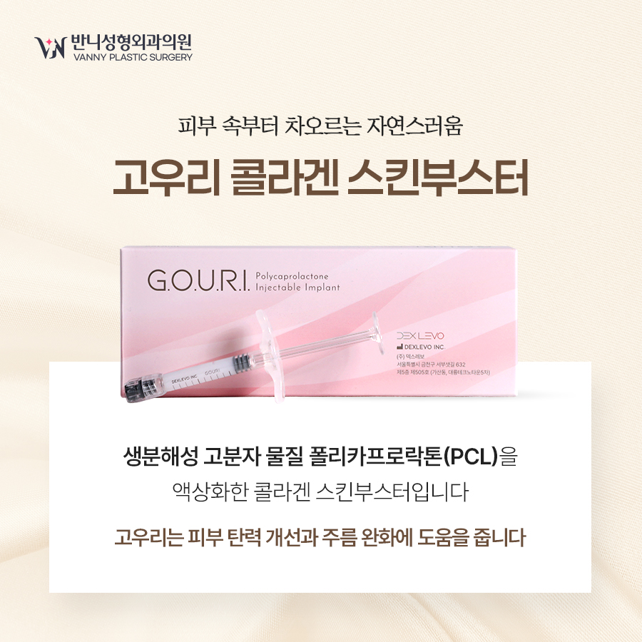 고우리 스킨부스터 받기 전 확인 해봐야 할 사항 관련 이미지 3