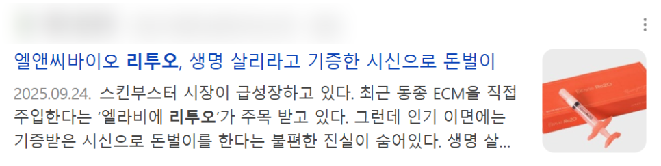 Gangnam Re2O Treatment: Controversy Over Use of Human Tissue and Side Effects? Misconceptions and Facts About Re2O. image 4