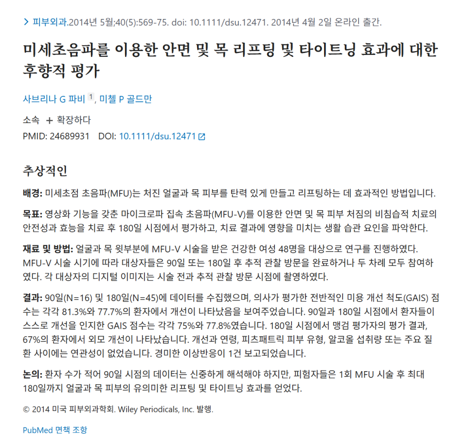 "울쎄라피 프라임이 덜 아프대요" 이걸 믿으세요? 관련 이미지 15