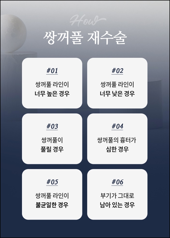 강남눈성형외과 두번의 실패를 하지 않기 위해 관련 이미지 5