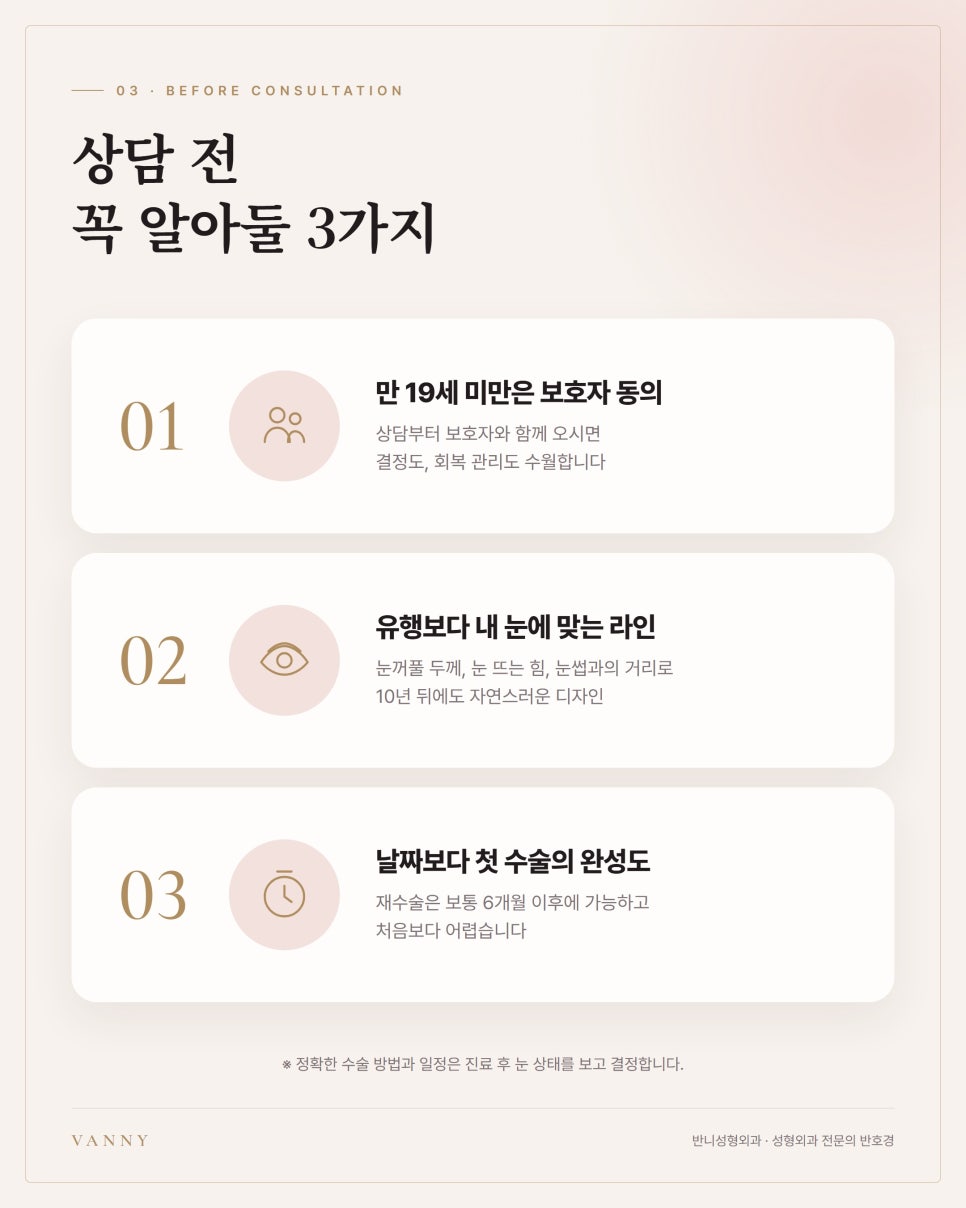 수능 끝나고 쌍꺼풀, 수험생·부모님이 상담실에서 가장 많이 묻는 4가지 관련 이미지 4