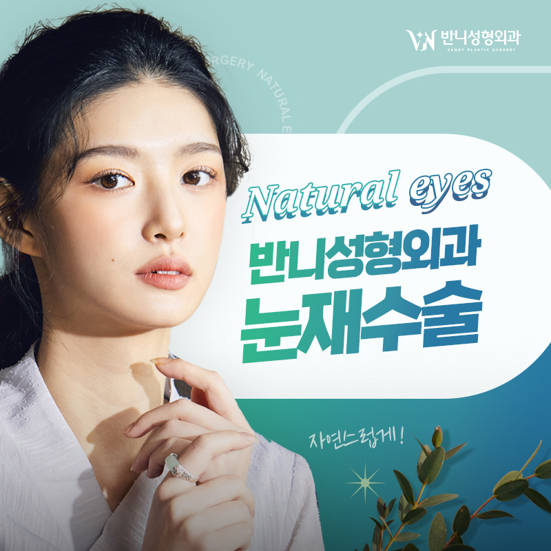 강남쌍꺼풀재수술 실패 원인을 파악한 뒤에 관련 이미지 1