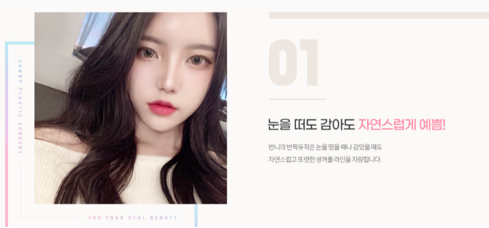쌍커풀 자연유착 : 반짝유착으로 오래 유지되는 자연스러운 눈매 관련 이미지 3