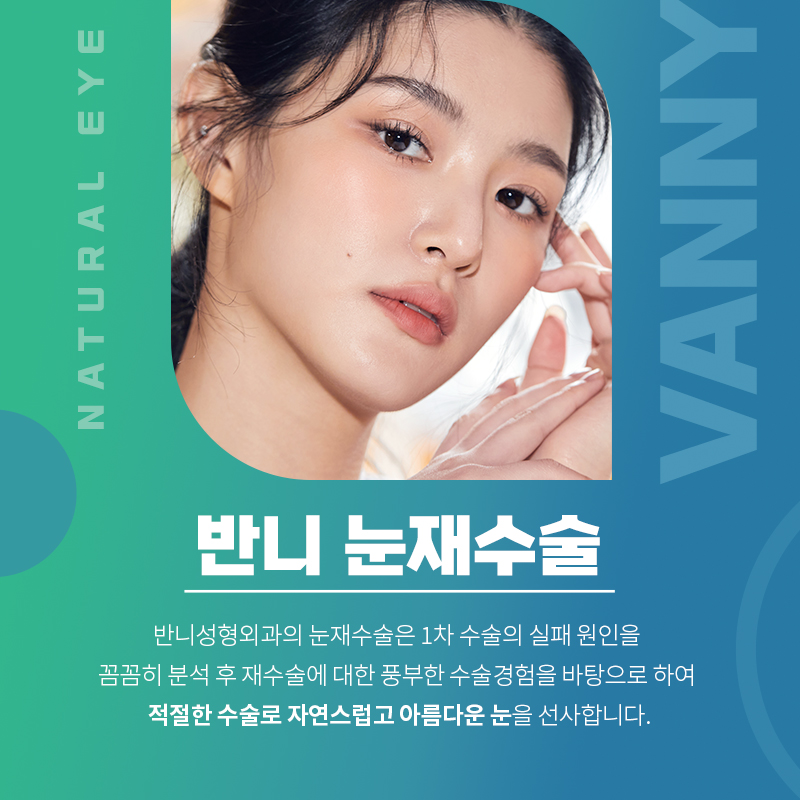강남쌍꺼풀재수술 실패 원인을 파악한 뒤에 관련 이미지 2