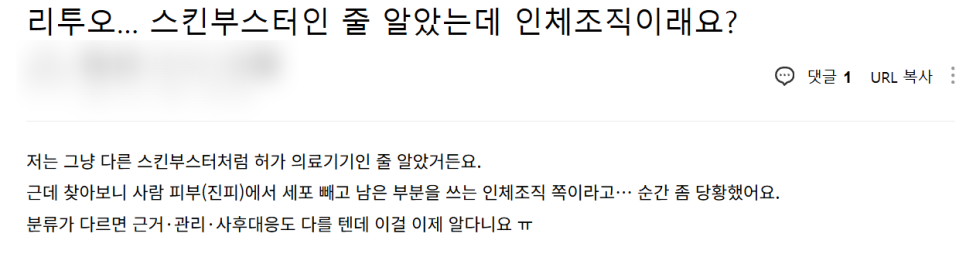 Gangnam Re2O Treatment: Controversy Over Use of Human Tissue and Side Effects? Misconceptions and Facts About Re2O. image 5