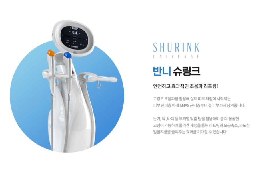 Gangnam Shurink Universe: For Those Who Want a Delicate Lifting Effect image 1