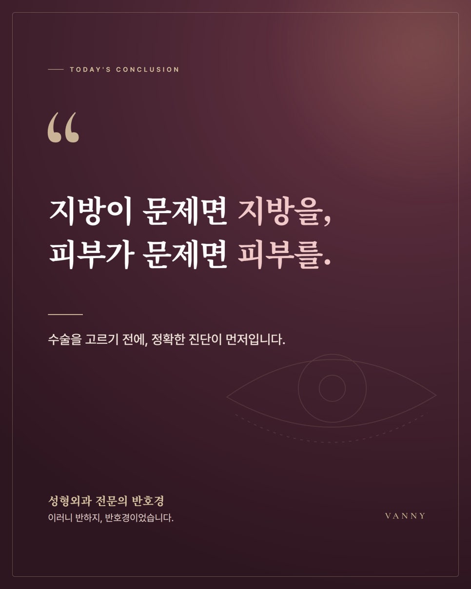 눈밑지방재배치 하안검 차이, 상담실에서 보는 눈밑 유형 3가지 관련 이미지 5