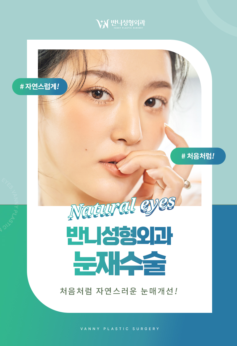 강남쌍꺼풀재수술 실패 원인을 파악한 뒤에 관련 이미지 3