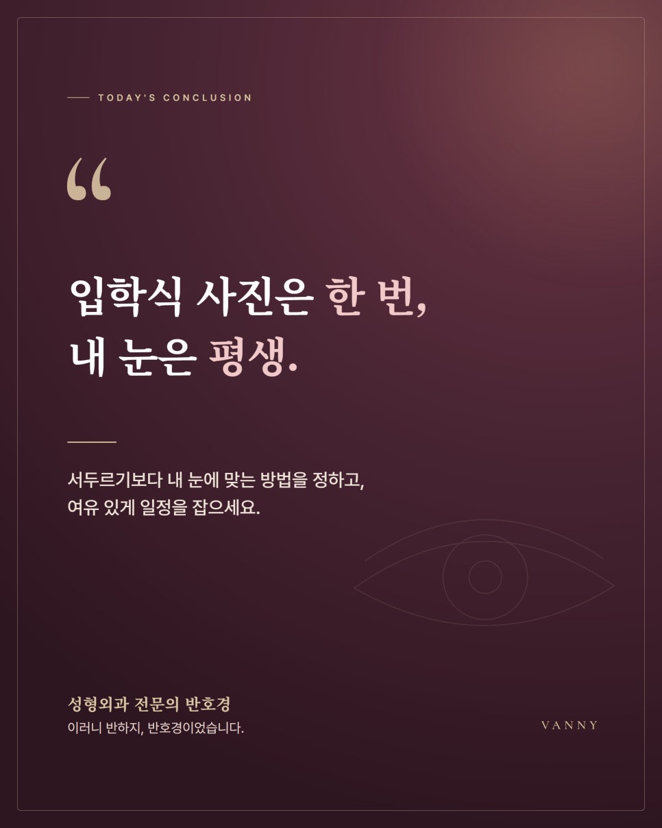 수능 끝나고 쌍꺼풀, 수험생·부모님이 상담실에서 가장 많이 묻는 4가지 관련 이미지 5