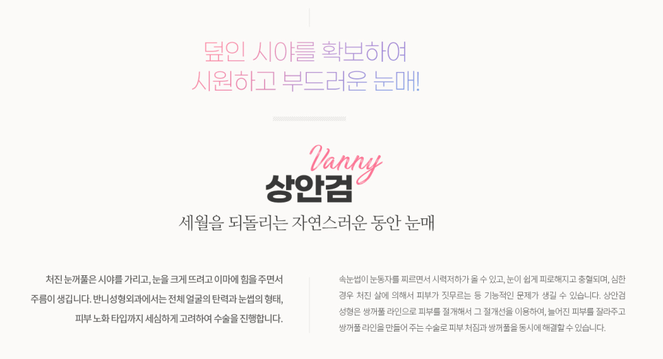 상안검수술 눈처짐이 고민이라면 관련 이미지 2