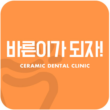 치아교정 부작용 뿌리흡수 관련 이미지 1