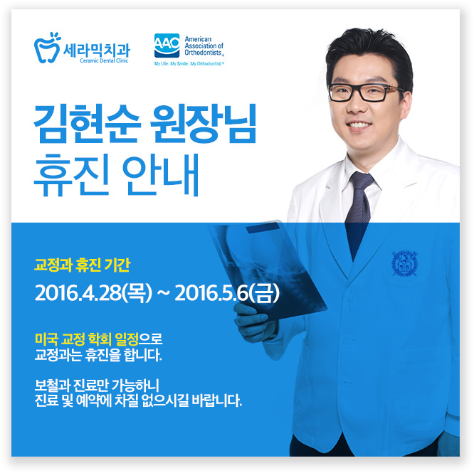 학회 일정으로 인한 교정과 휴진 안내 - 5월6일(금) 까지 관련 이미지 1