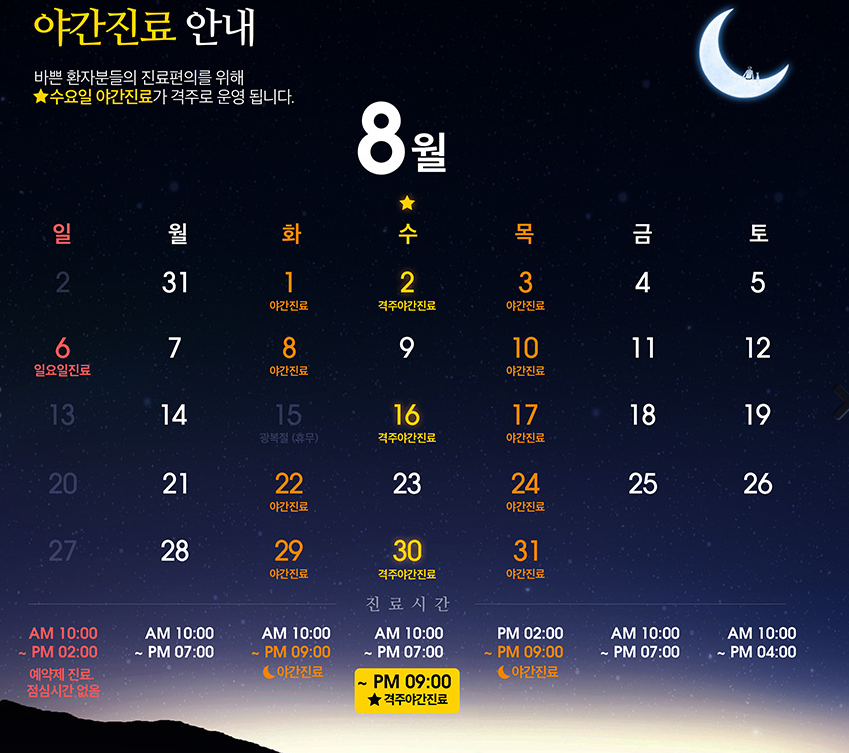 세라믹치과 8월야간진료 안내 관련 이미지 2