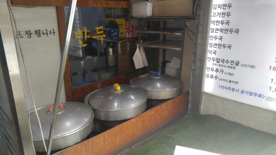 학동역 맛집 만두가 먹고 싶을땐 관련 이미지 5