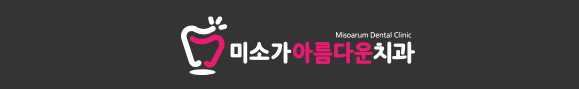 교정전문치과, 미소가 아름다운 치과 공식블로그 오픈 관련 이미지 2