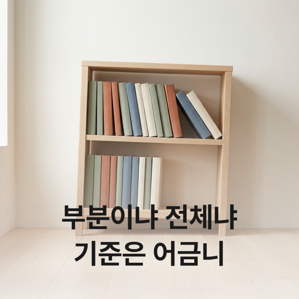 앞니부분교정이 가능한 경우 vs 전체교정이 필요한 경우, 구분하는 기준 관련 이미지 4