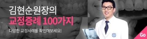 치아의 배열을 개선, 발치하지 않고 교정하기 관련 이미지 2