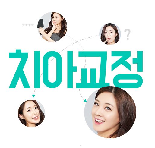 투명교정후기 세라믹치과 ~ 관련 이미지 3