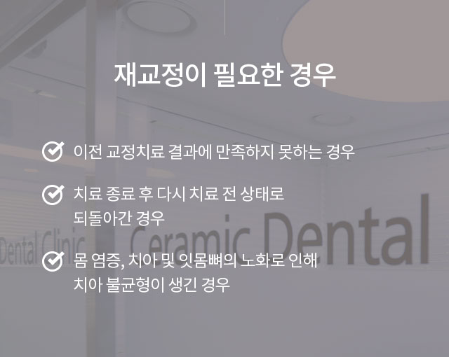 치아 재교정 치아교정전후 되찾은 밝은 미소! 관련 이미지 2