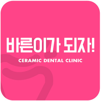 치이교정 부작용 임산부, 당료, 고혈압 관련 이미지 1