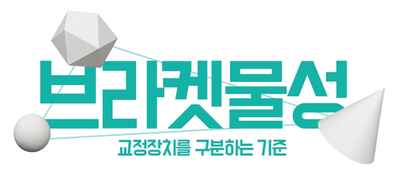 세라믹교정 클리피씨 데이몬 차이점 요약 관련 이미지 8