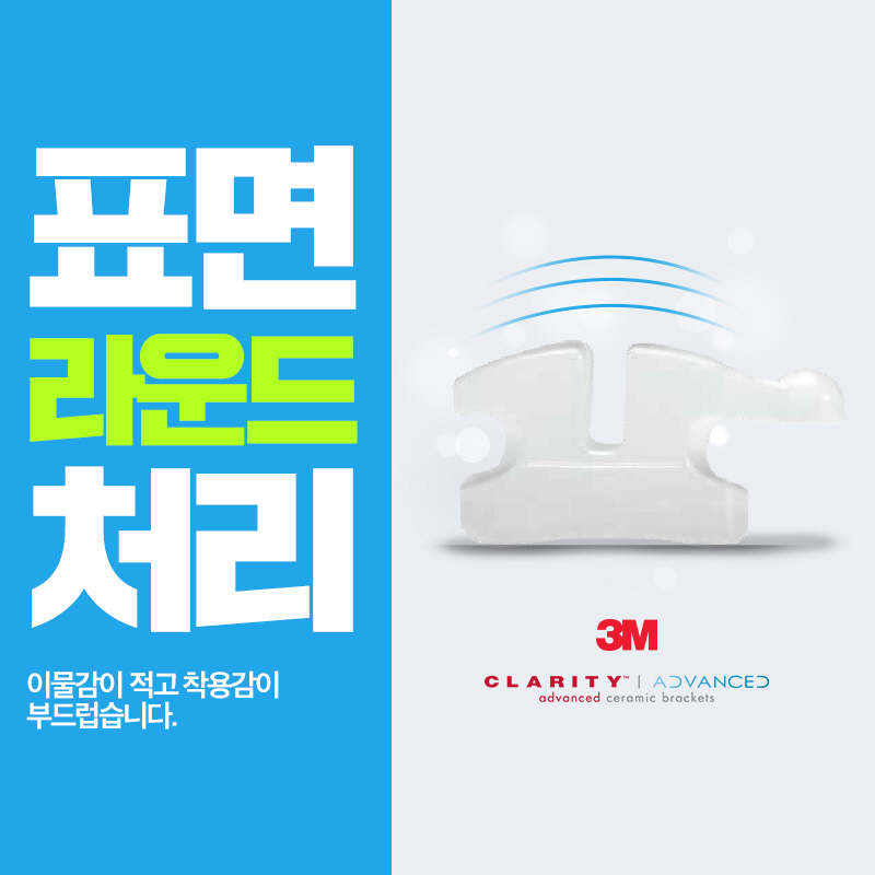 학동역 치아교정 3M 클래러티 어드밴스 관련 이미지 6