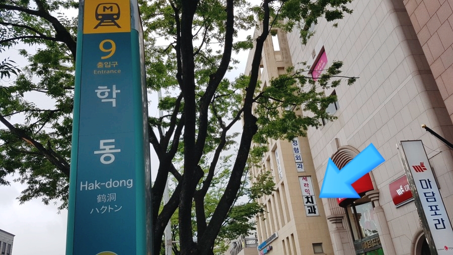 학동역치과 세라믹치과 오시는 길 관련 이미지 2