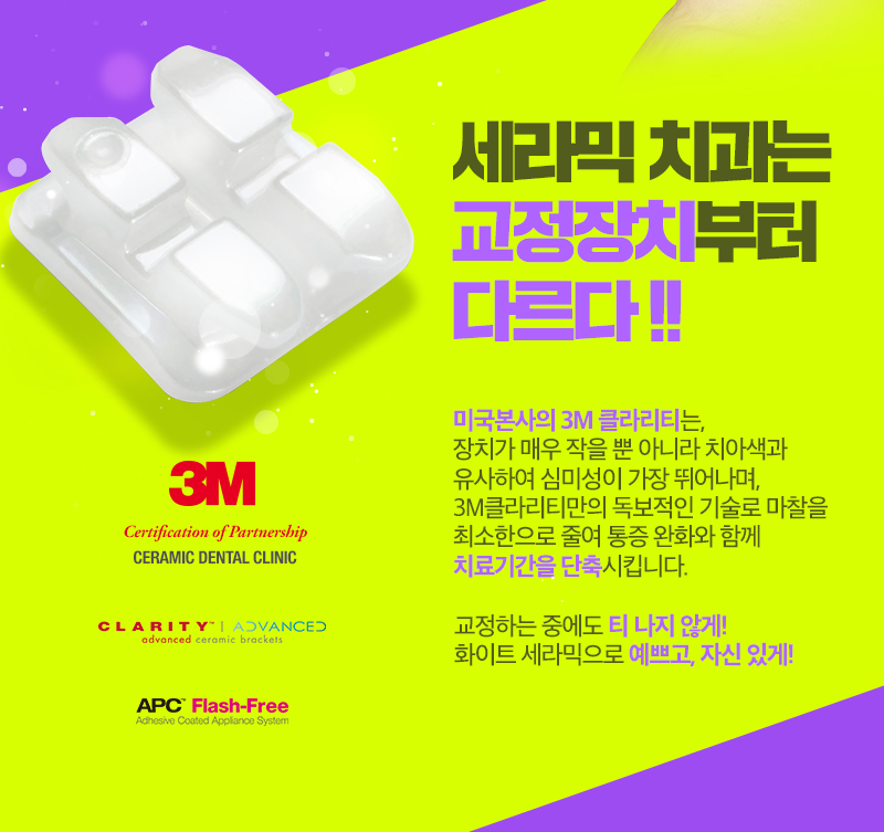 미국3M교정 어드벤스는 세라믹치과에서 ~ 관련 이미지 2