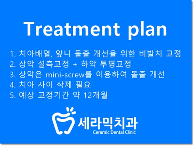 앞니 돌출, 나비치아를 남몰래 해결한 치아교정 전후! 관련 이미지 12