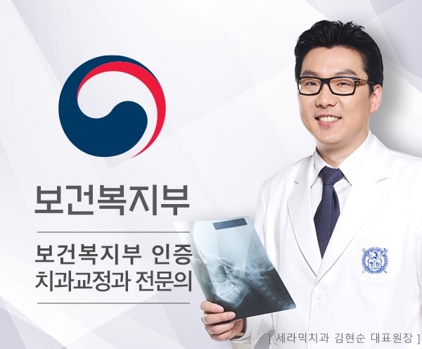 성공적인 치아교정은 치아교정 전문의에게! 관련 이미지 2