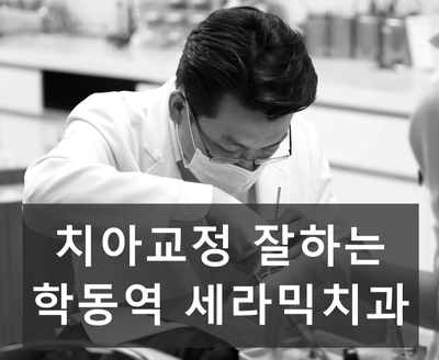 치아교정 부작용 3. 치아 사이 틈(블랙트라이앵글) 관련 이미지 9