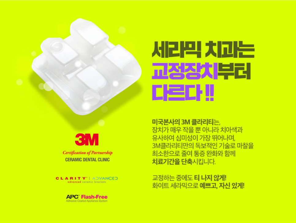 세라믹치아교정만 19년째 관련 이미지 8