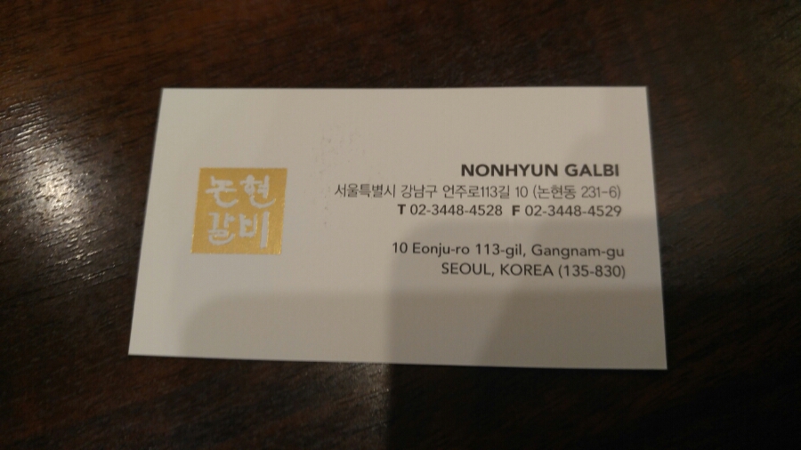 학동역 손님접대 논현갈비 집 ~ 관련 이미지 6