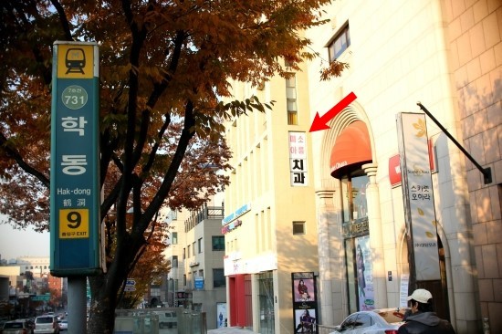 미소가아름다운치과 서울대학교 오시는길 관련 이미지 11