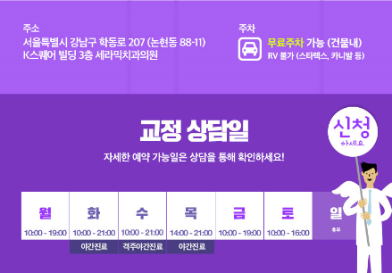 강남 덧니, 돌출 관련 이미지 35