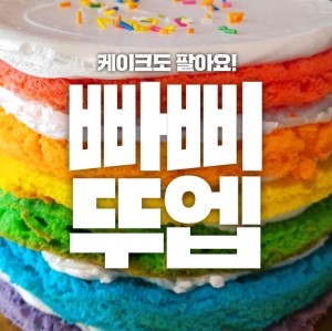 학동역 생일케이크 사기 빠비뚜엡 관련 이미지 1