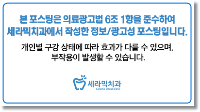 토끼이빨 교정 잘하는곳 강남 세라믹치과! 관련 이미지 8