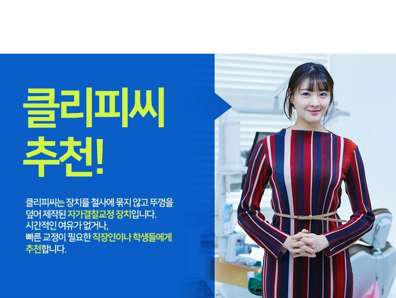세라믹치과 클리피씨 교정 장점 관련 이미지 4