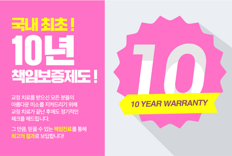 세라믹치과 치아교정만 19년째 관련 이미지 7