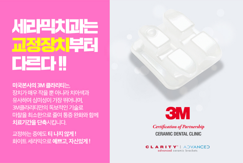 세라믹치과 치아교정만 19년째 관련 이미지 9
