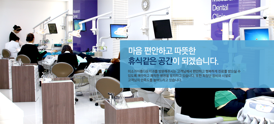 세라믹치과 (구)미소가아름다운치과 병원둘러보기 관련 이미지 2