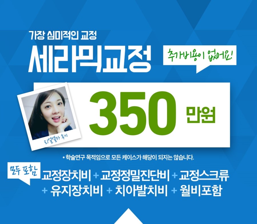 세라믹교정 이벤트 관련 이미지 2