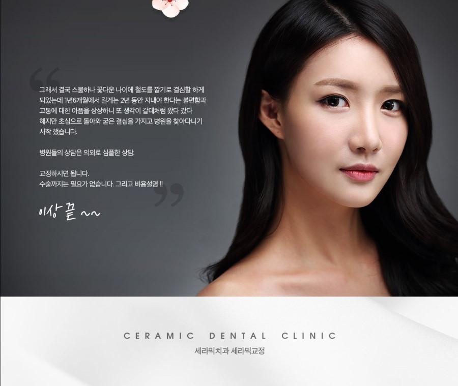 세라믹교정 세라믹치과 - 교정후기 관련 이미지 6