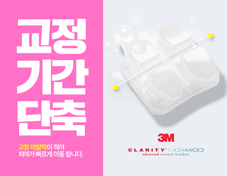 세라믹치과 치아교정만 19년째 관련 이미지 3