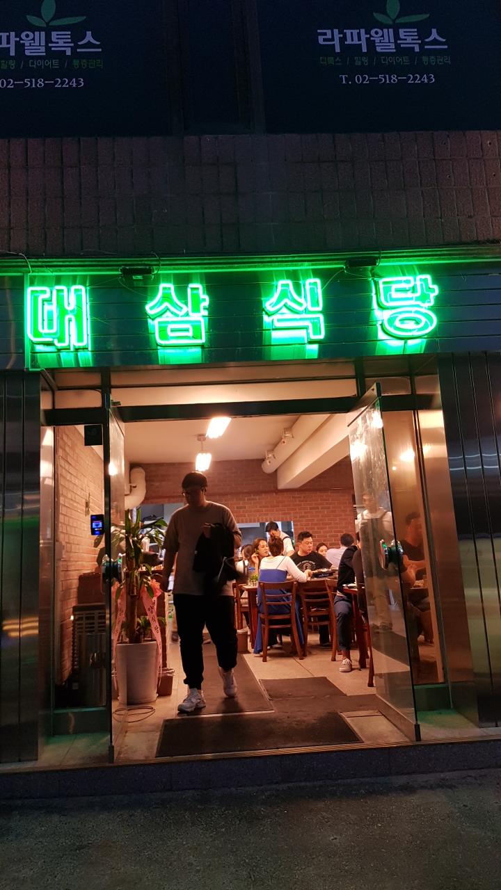 학동역맛집 냉삼에 전설 관련 이미지 1