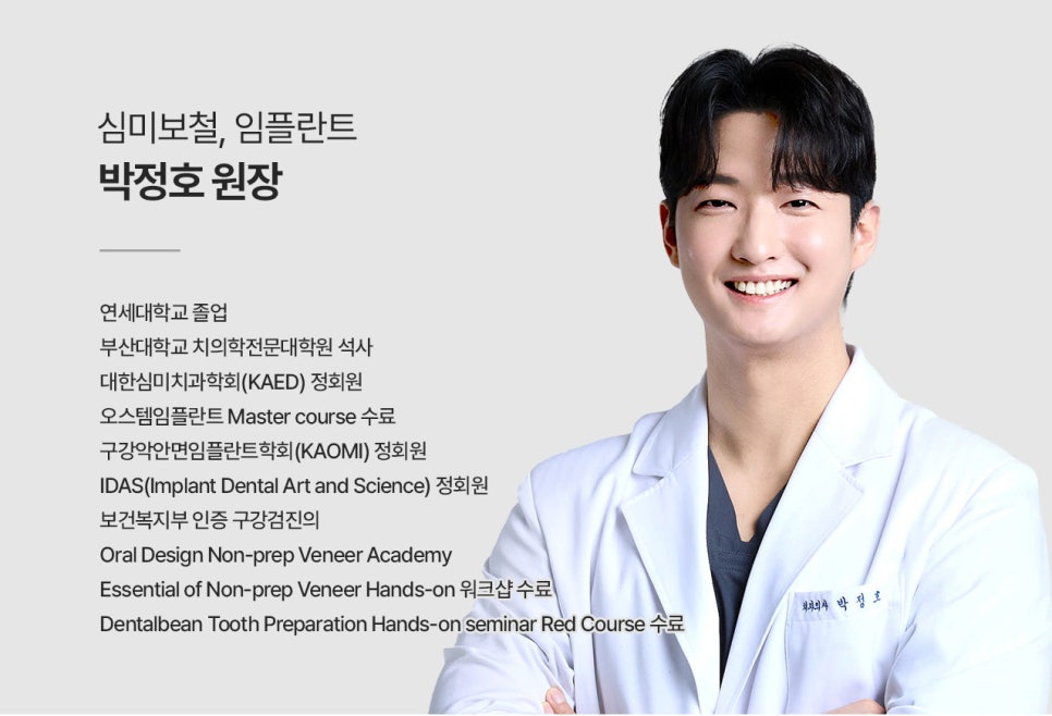 학동역 대표치과 세라믹치과의 의료진을 소개합니다. 관련 이미지 4