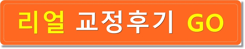벌어진 나비치아 돌출입 치아교정전후 관련 이미지 5