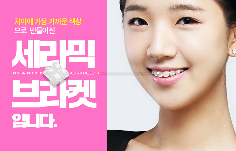 세라믹치과 치아교정만 19년째 관련 이미지 11