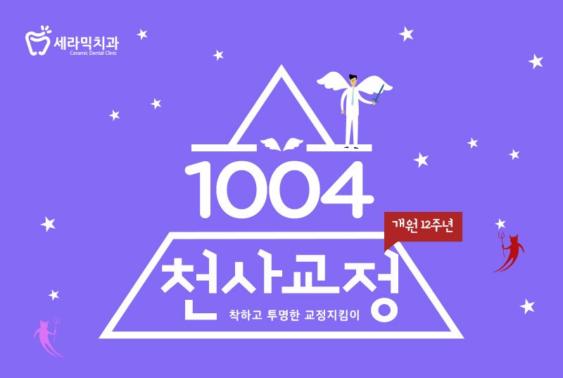 세라믹교정 관련 이미지 3